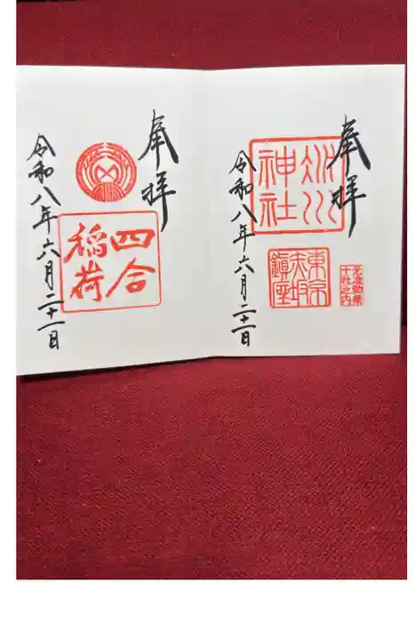 赤坂氷川神社の御朱印