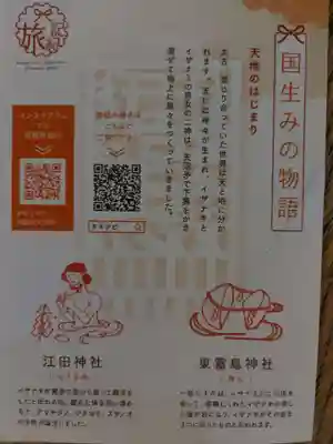 江田神社の御朱印