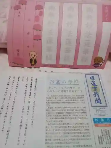 光胤山 大野本光寺の授与品その他