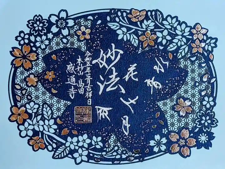 令和5年 3月•4月限定御朱印
『桜舞う 切り絵 箔押し•紺』