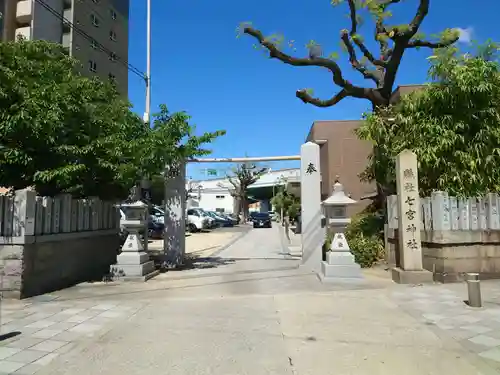 七宮神社(兵庫県)