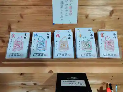 元乃隅神社の御朱印