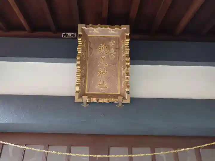 高尾山穂見神社(静岡県)