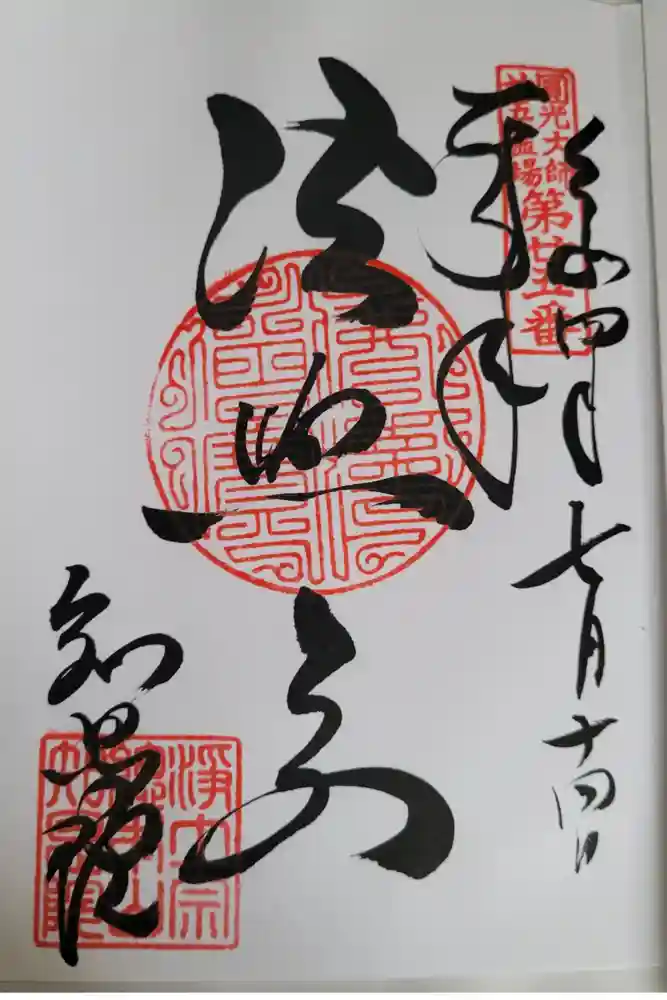 知恩院の御朱印