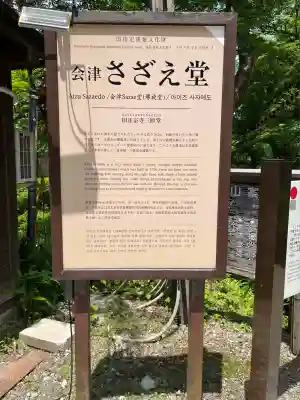 円通三匝堂（さざえ堂）(福島県)