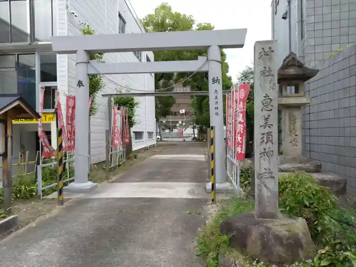 恵美須神社(愛知県)
