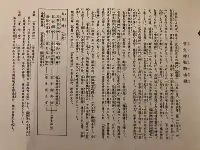 菅生神社の歴史