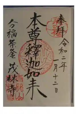 ・御朱印は書き置きです。
・初穂料300円