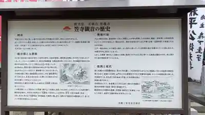 笠覆寺 (笠寺観音)の歴史