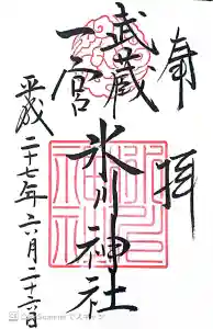 武蔵一宮氷川神社の御朱印