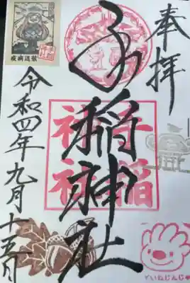 手稲神社(北海道)