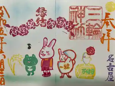 三輪神社(愛知県)