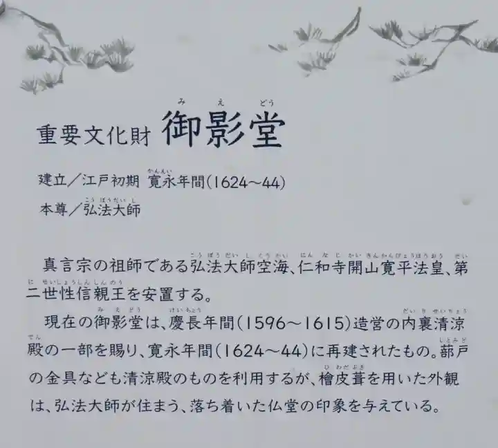 仁和寺の末社・摂社