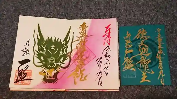 一龍院の御朱印