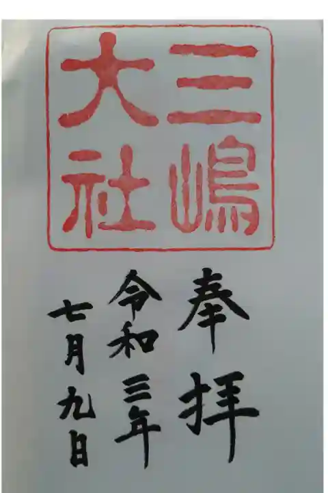 ・非常にシンプルな御朱印でした。
・書き置き。
