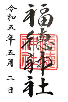 書き置きでの授与です。