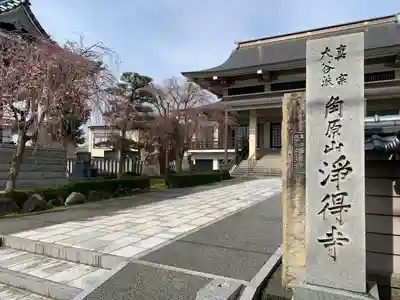 浄得寺(福井県)