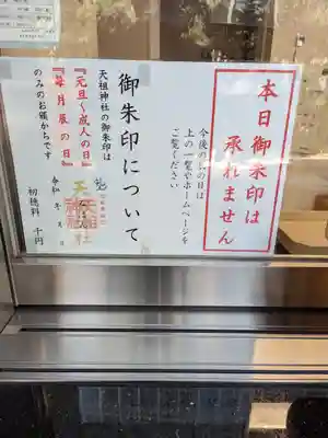 六本木天祖神社(東京都)