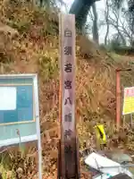 若宮八幡神社のその他建物