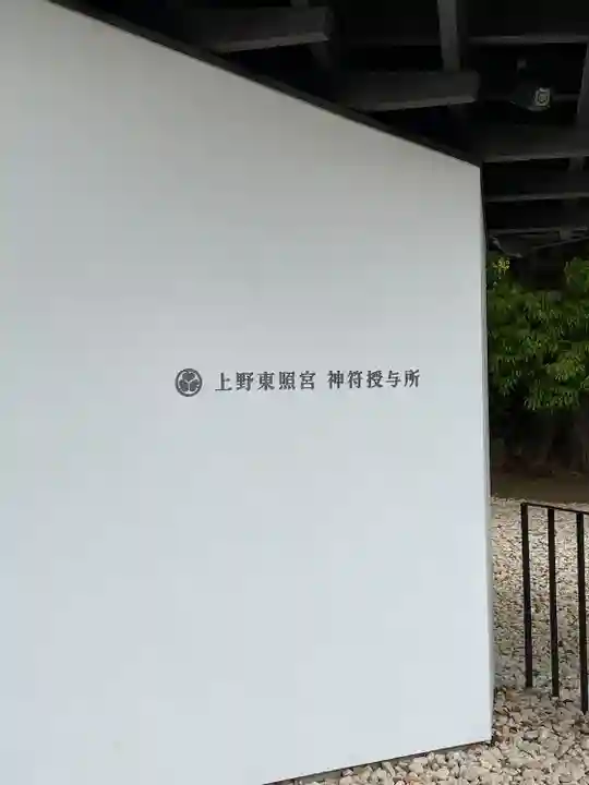 上野東照宮(東京都)