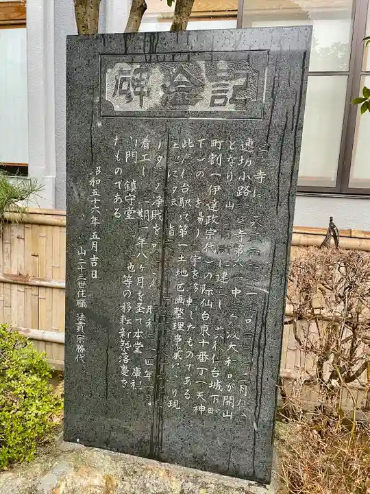 金勝寺(宮城県)