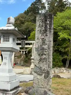 飛鳥坐神社の{uncategorized: "未分類", other: "その他", undefined: "問題あり", building: "その他建物", grave: "お墓", sacred_gate: "鳥居", guardian: "狛犬", statue: "像", buddha: "仏像", history: "歴史", nature: "自然", garden: "庭園", animal: "動物", pagoda: "塔", temizu: "手水舎", mountain_gate: "山門・神門", sanctuary: "本殿・本堂", subordinate: "末社・摂社", art: "芸術", scenery: "景色", jizo: "地蔵", ema: "絵馬", goshuin: "御朱印", omikuji: "おみくじ", items: "授与品その他", amulet: "お守り", goshuincho: "御朱印帳", eats: "食事", festival: "お祭り", votive_dance: "神楽", shichigosan: "七五三参", wedding: "結婚式", experience: "体験その他", initially: "初詣", around: "周辺", anti_infection: "感染症対策"}