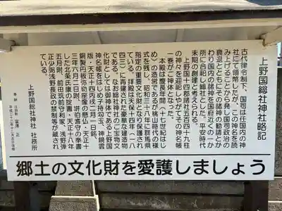 上野総社神社(群馬県)