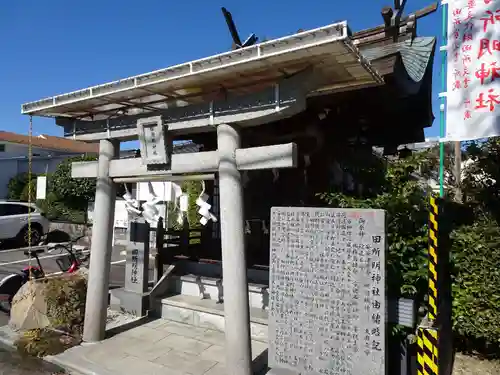 田所明神社の鳥居