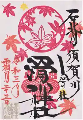 11月下旬の御朱印