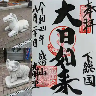 光明堂でいただける御朱印
『大日如来』