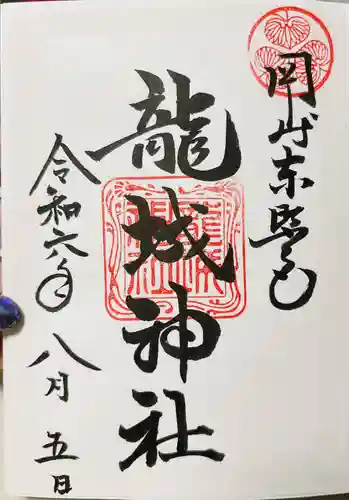 龍城神社(愛知県)