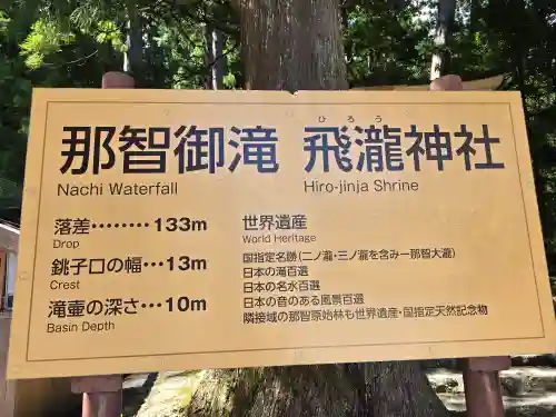 飛瀧神社（熊野那智大社別宮）の歴史