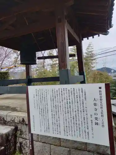 大楽寺の建物その他