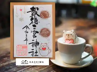 季節の特別御朱印・ラテアート