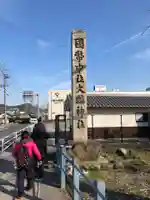 大縣神社のその他建物