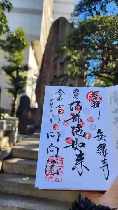 回向院(東京都)