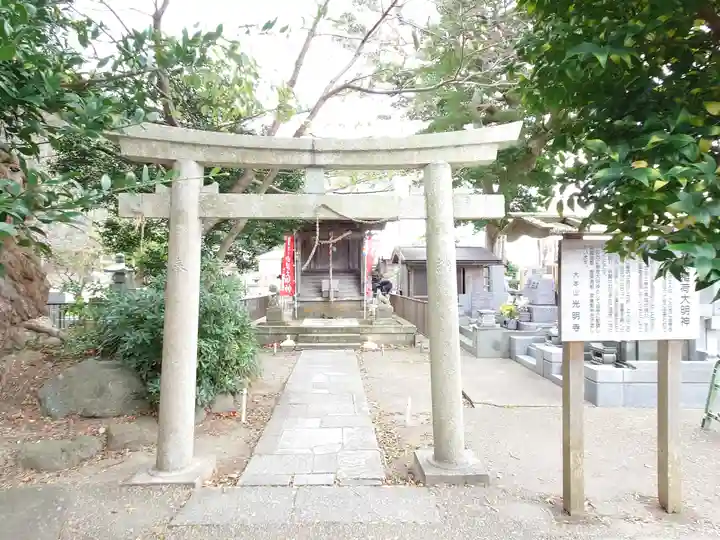 光明寺(神奈川県)