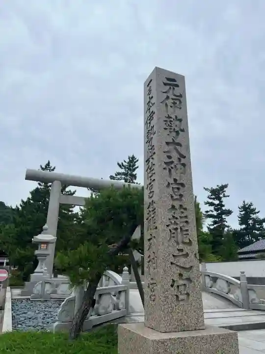 丹後一ノ宮 元伊勢 籠神社(京都府)