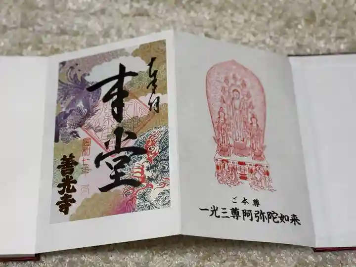 善光寺(長野県)