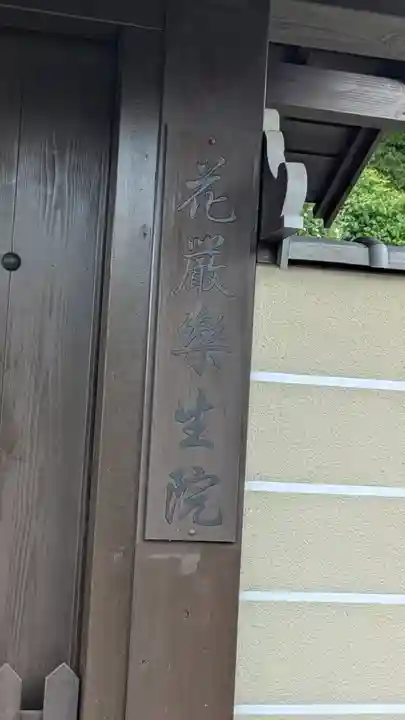 常楽院(廃寺?)(京都府)