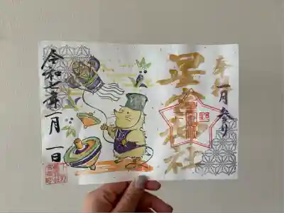 下野 星宮神社(栃木県)