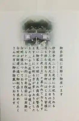 妙法寺(東京都)