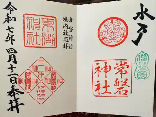 常磐神社(茨城県)