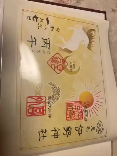 伊勢神社の御朱印