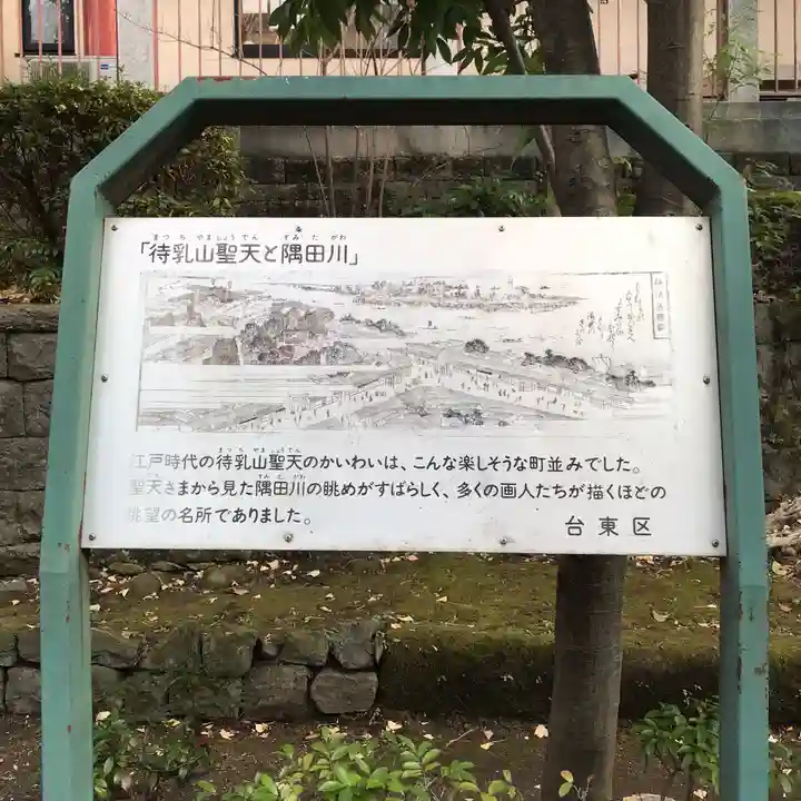 待乳山聖天(本龍院)の歴史