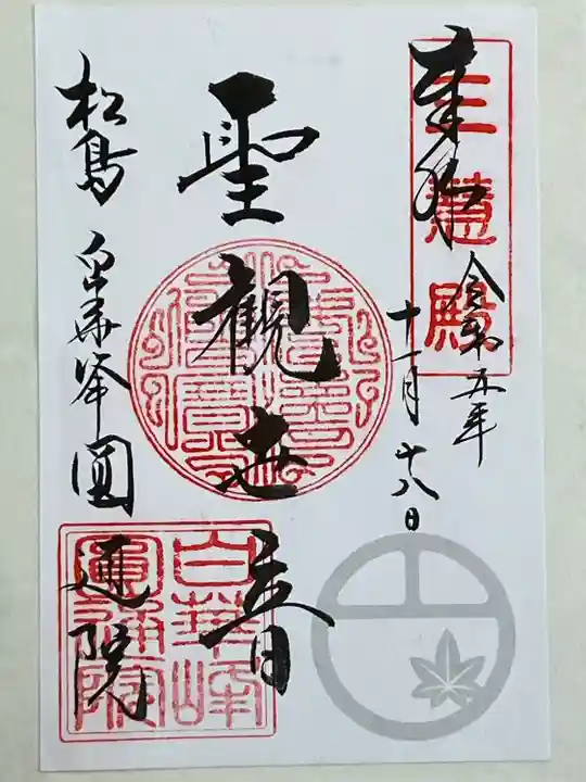 円通院(宮城県)