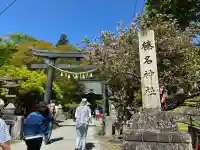 榛名神社(群馬県)