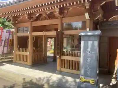 東界寺(愛知県)