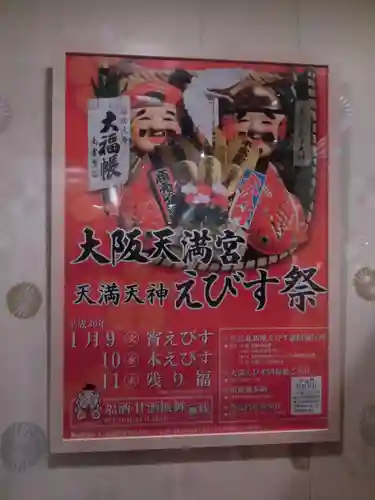 大阪天満宮のお祭り