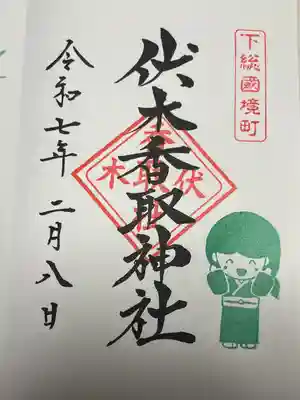 伏木香取神社(茨城県)